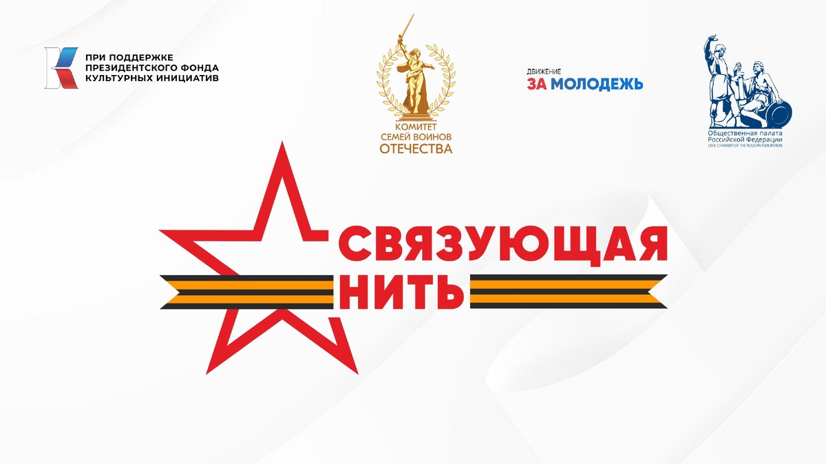 22.09 связующая нить.jpeg